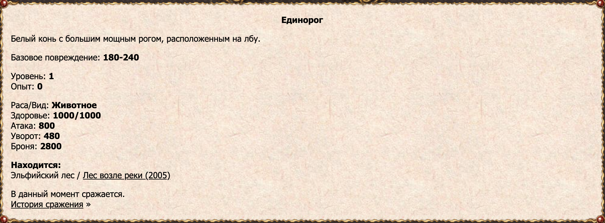 Единорог