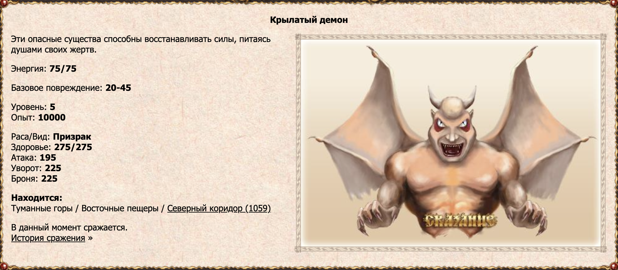 Крылатый демон