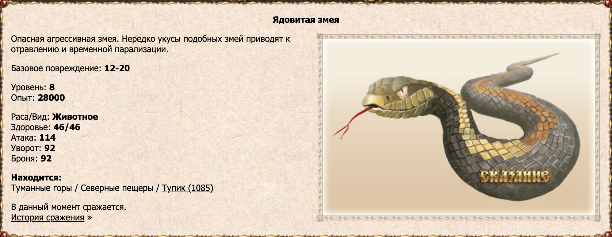 Ядовитая змея