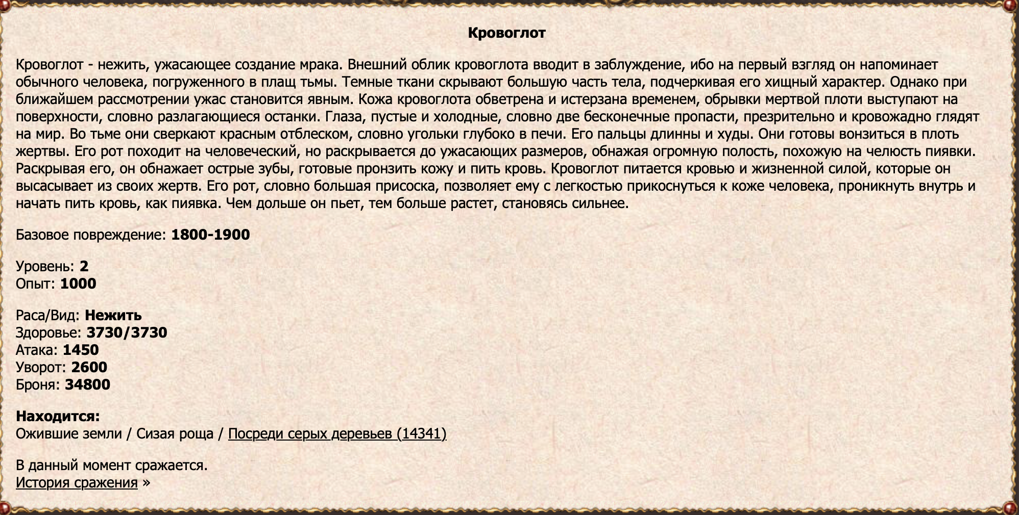 Кровоглот