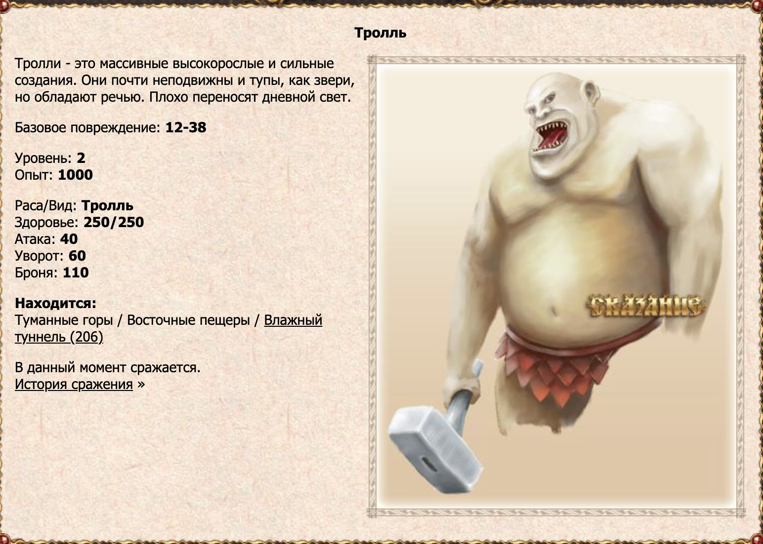 Тролль
