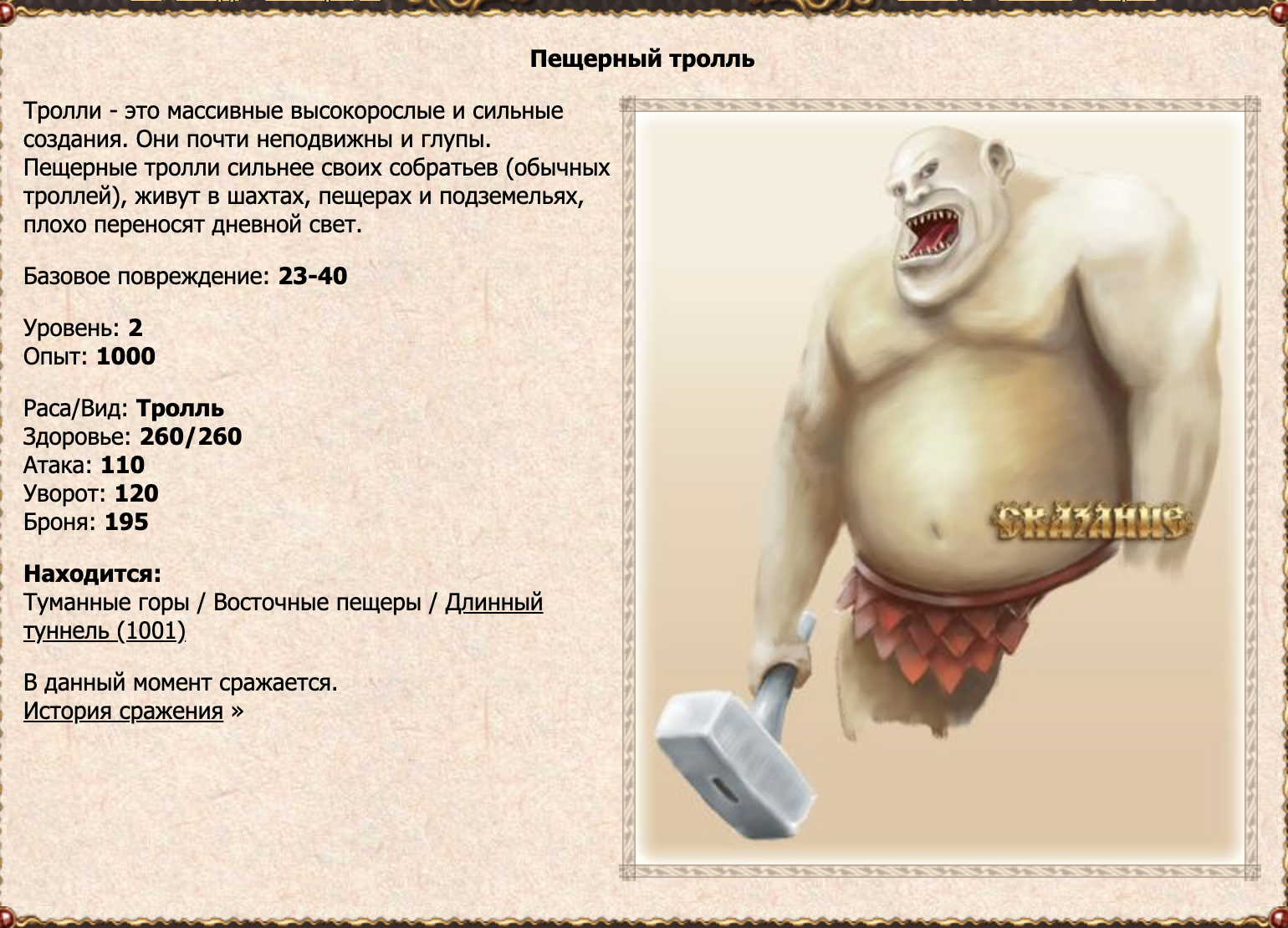 Пещерный тролль