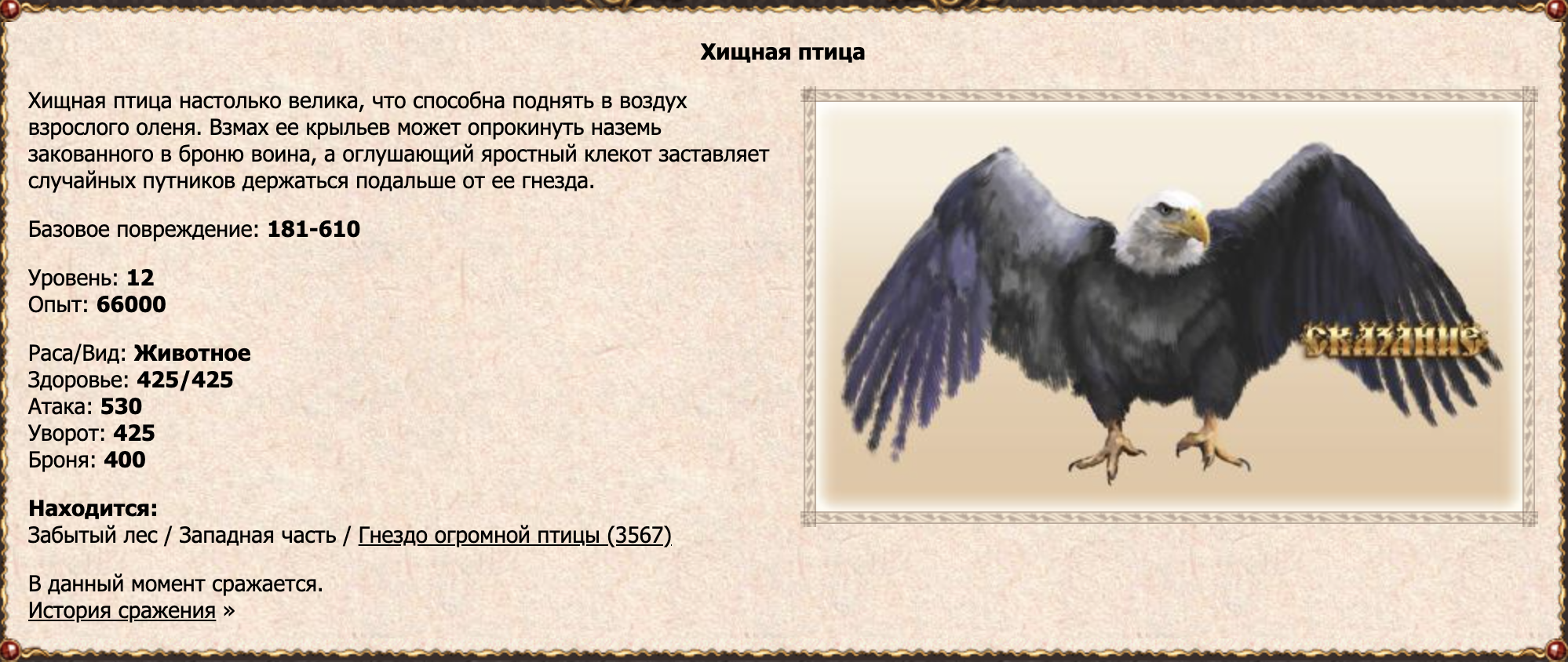 Хищная птица