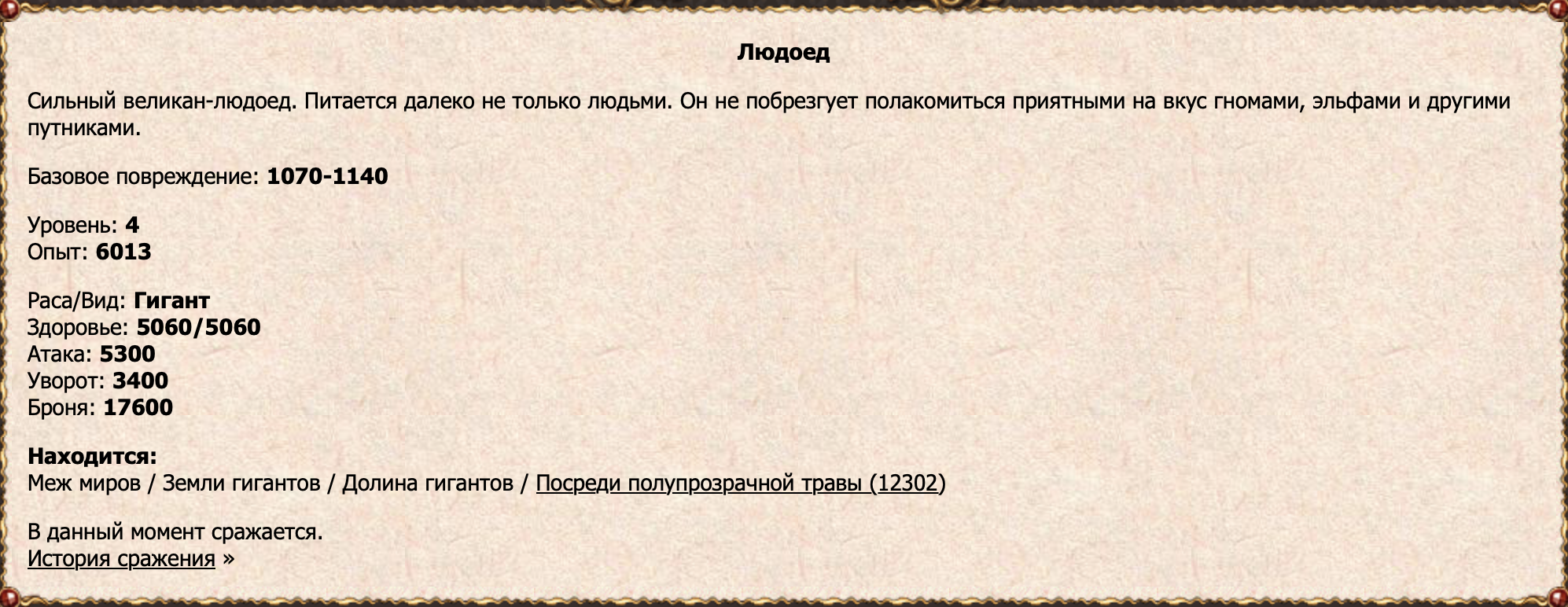Людоед