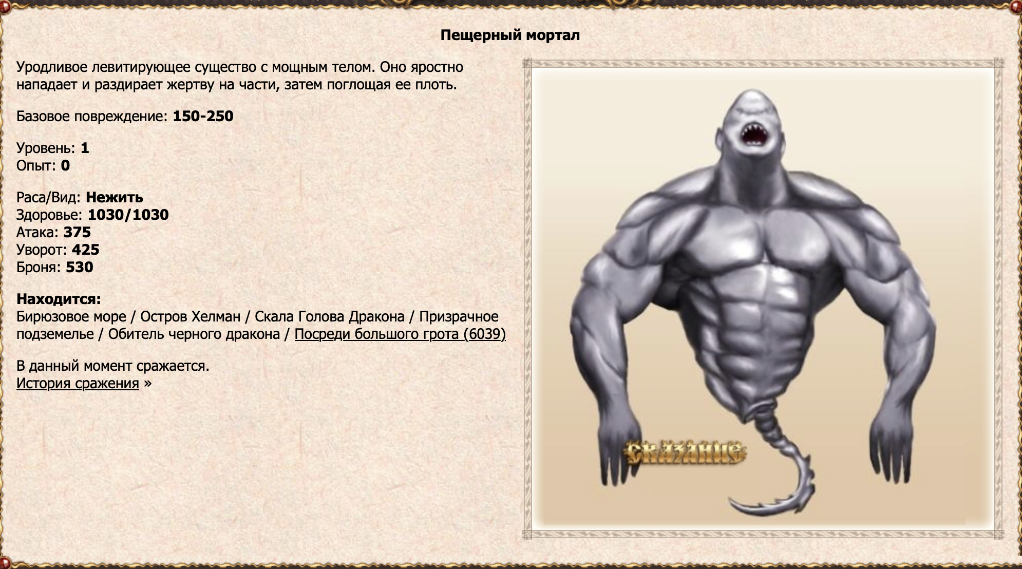 Пещерный мортал