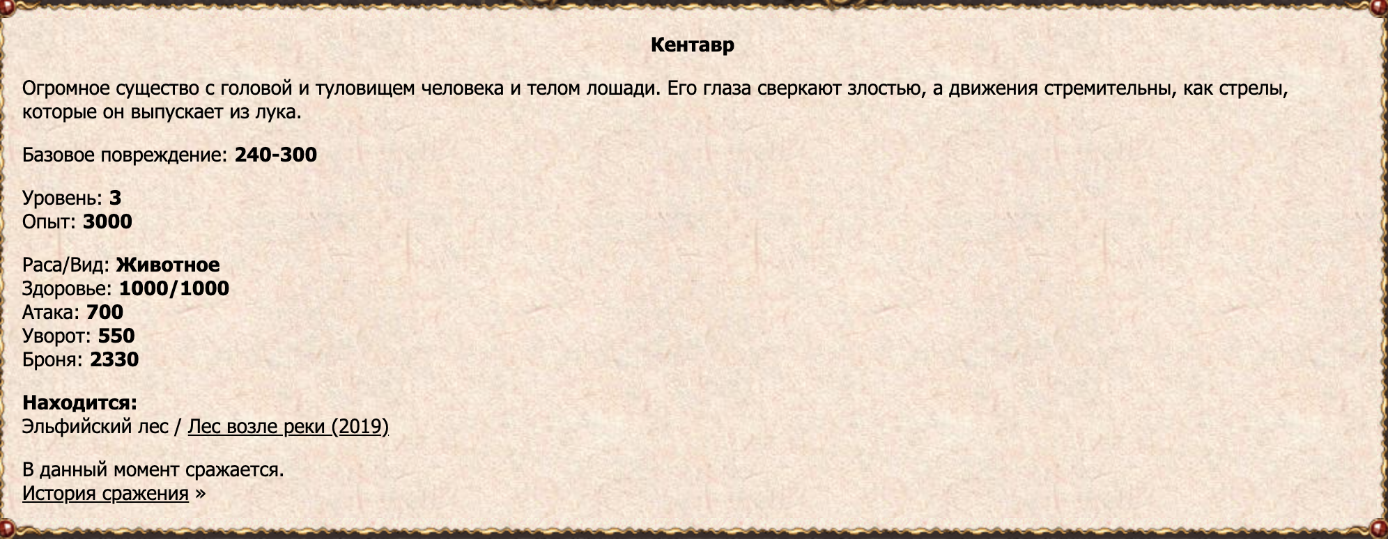 Кентавр