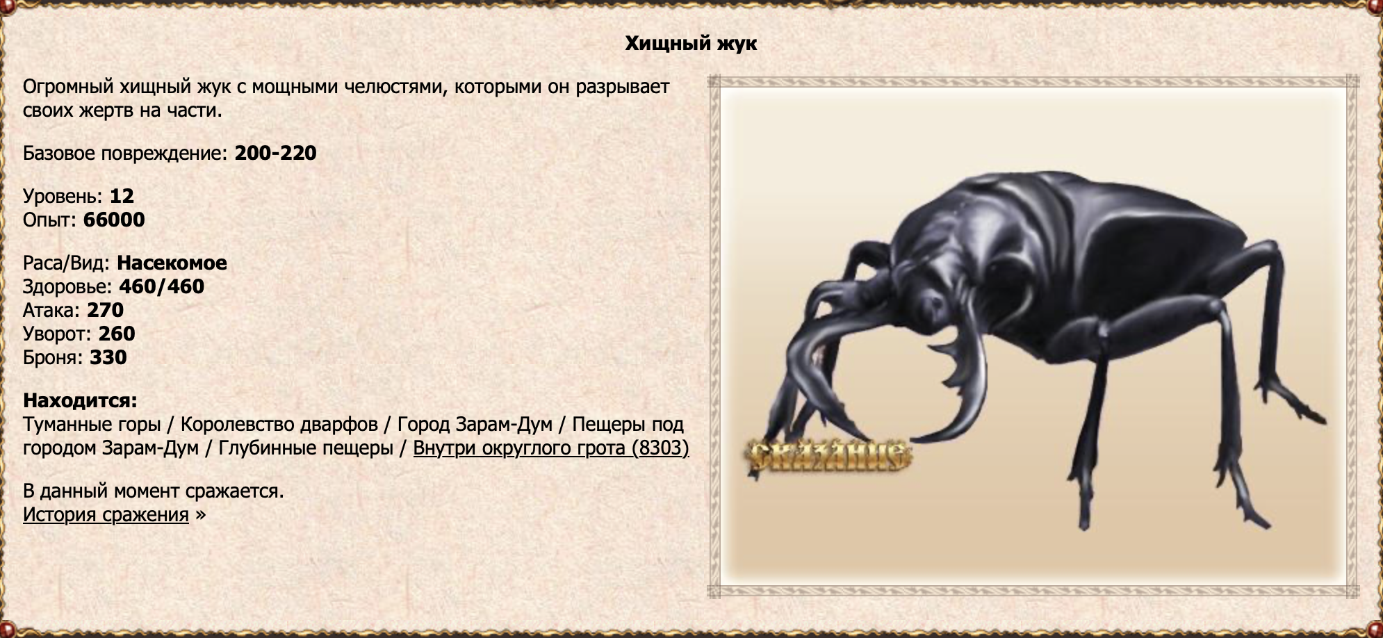 Хищный жук