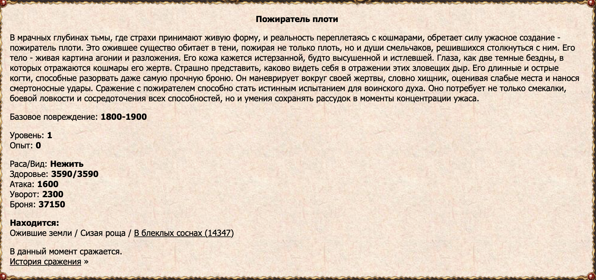 Пожиратель плоти