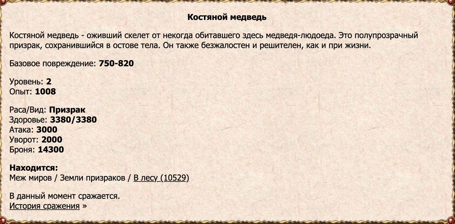 Костяной медведь