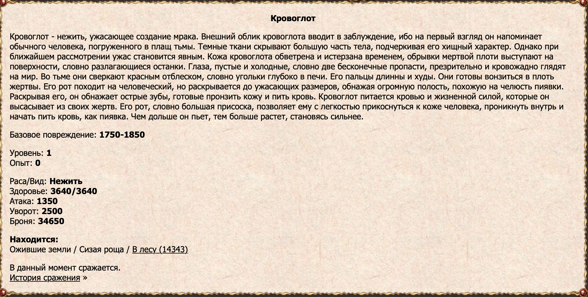 Кровоглот