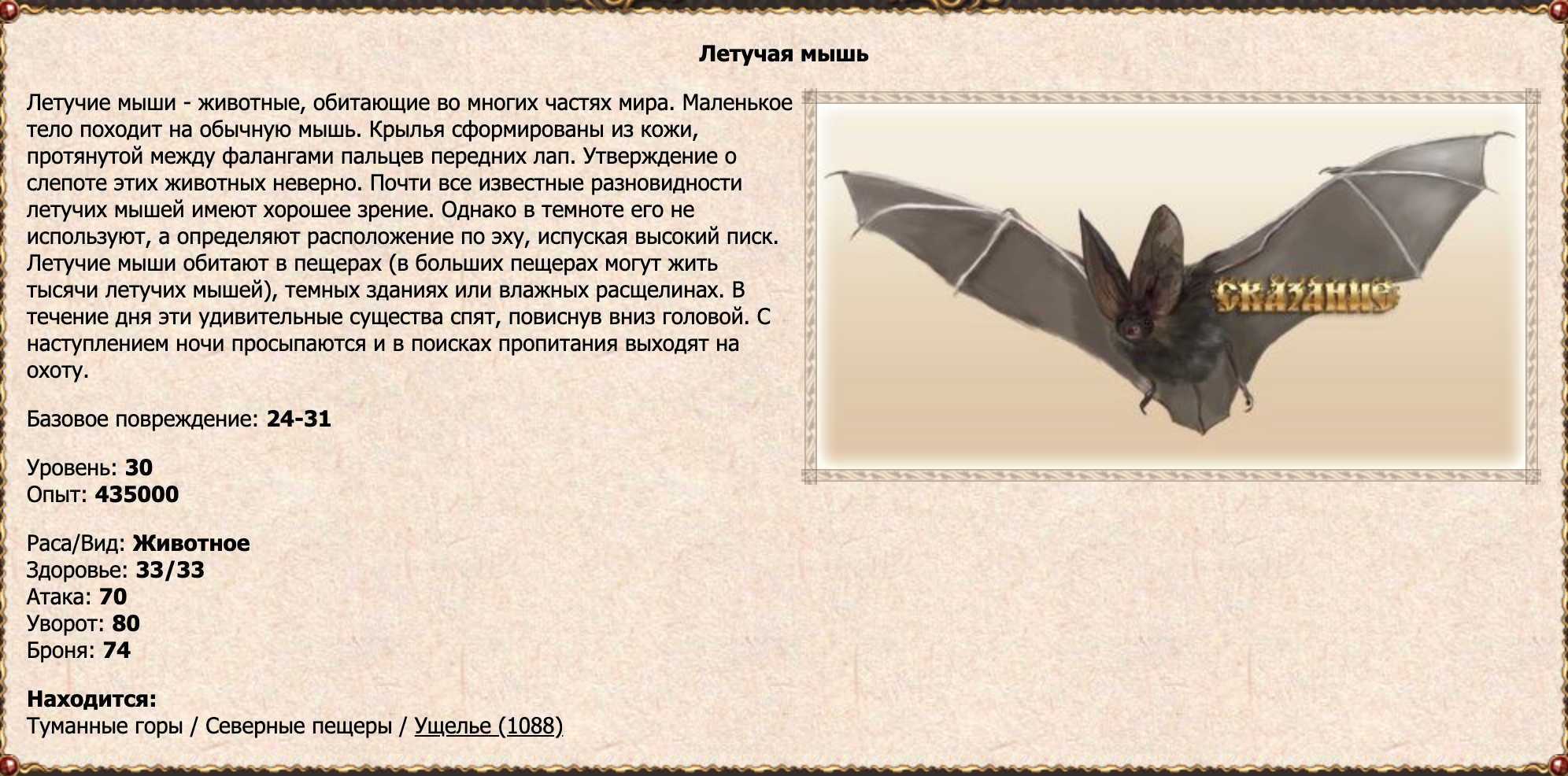 Летучая мышь