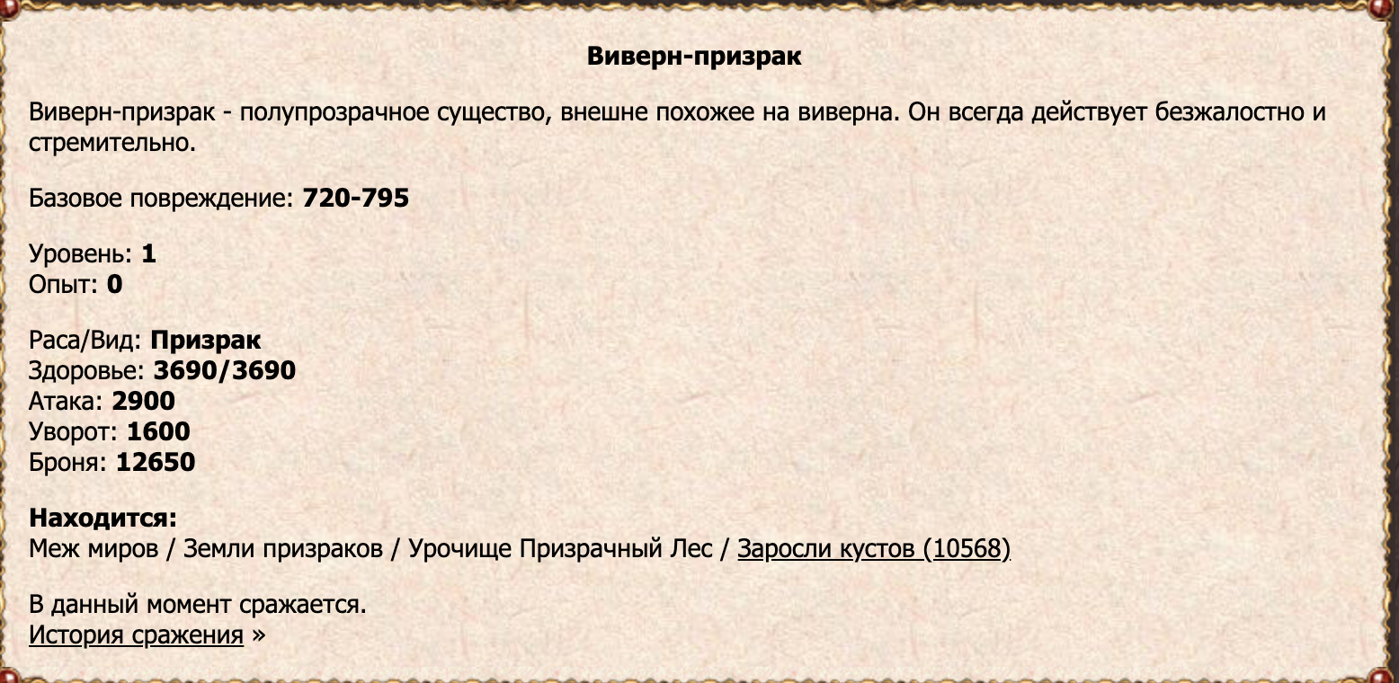 Виверн-призрак