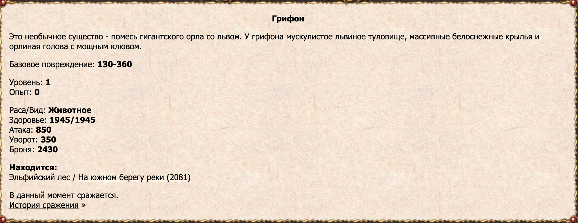 Грифон