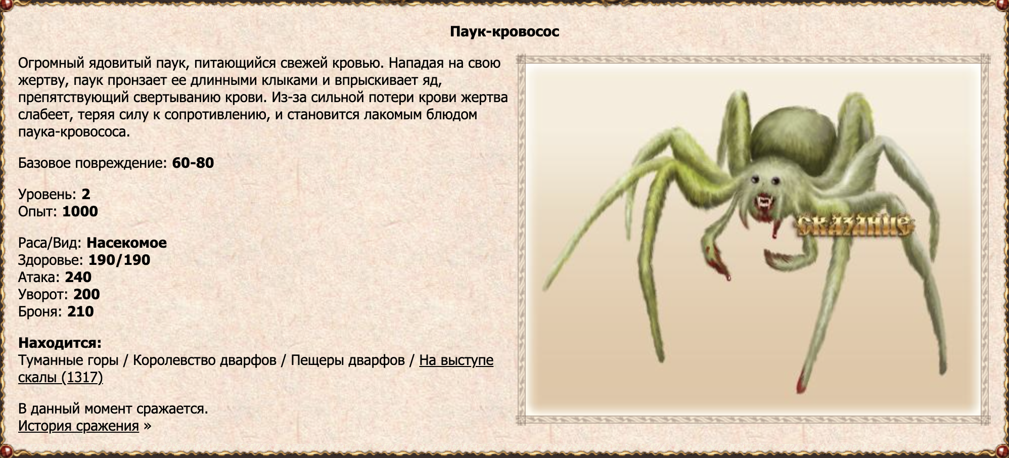 Паук-кровосос