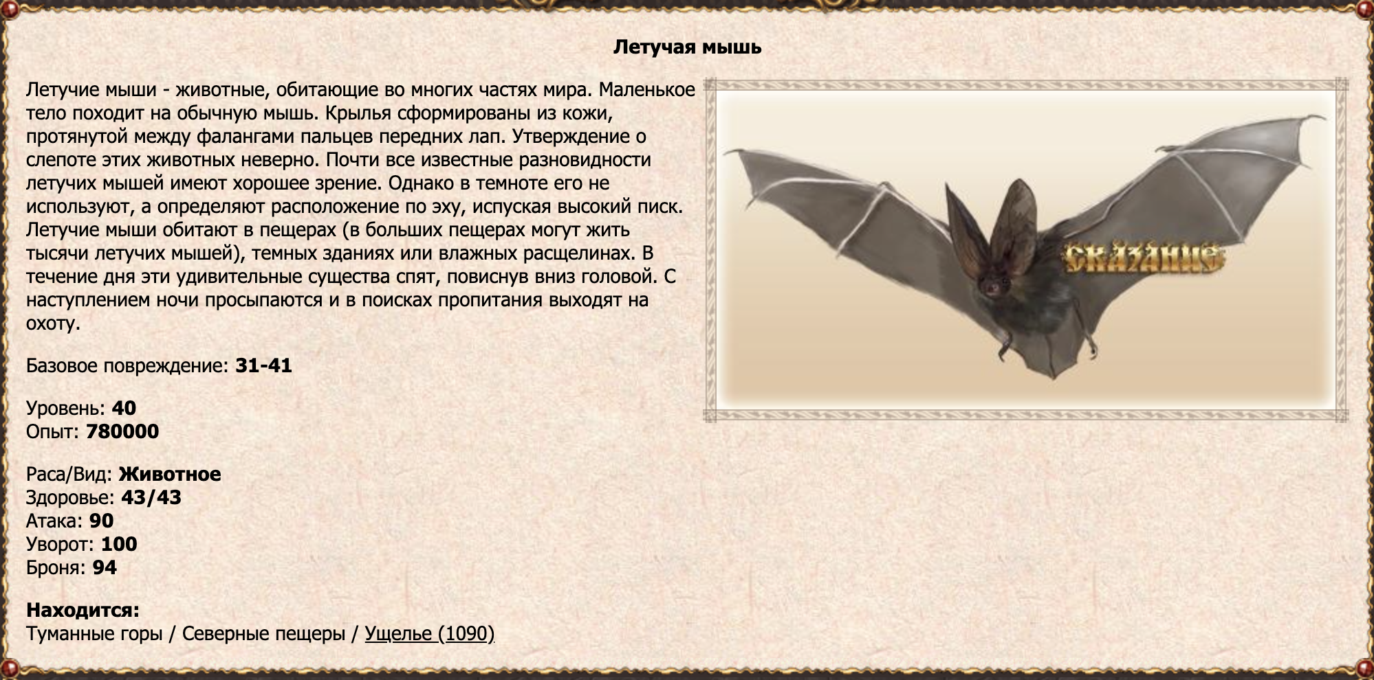 Летучая мышь