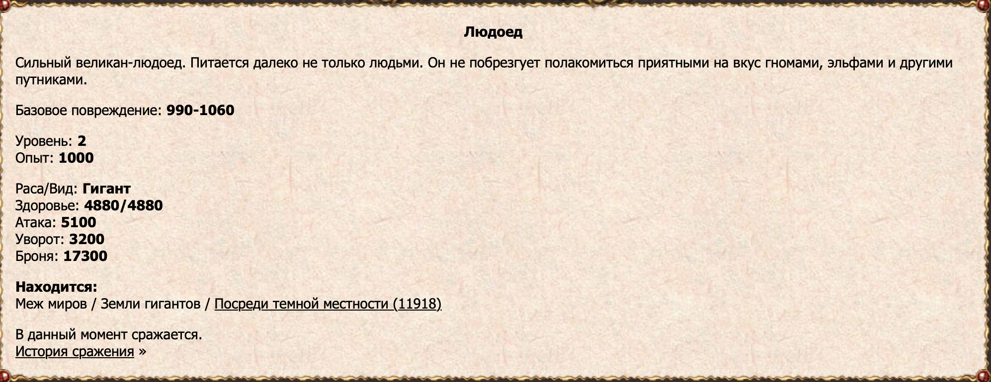 Людоед
