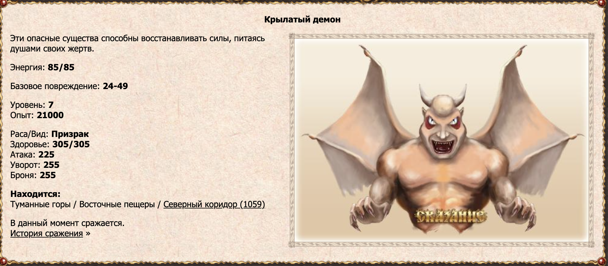 Крылатый демон