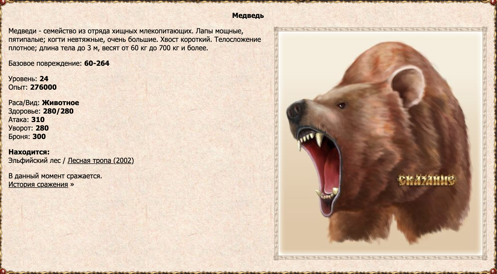 Медведь