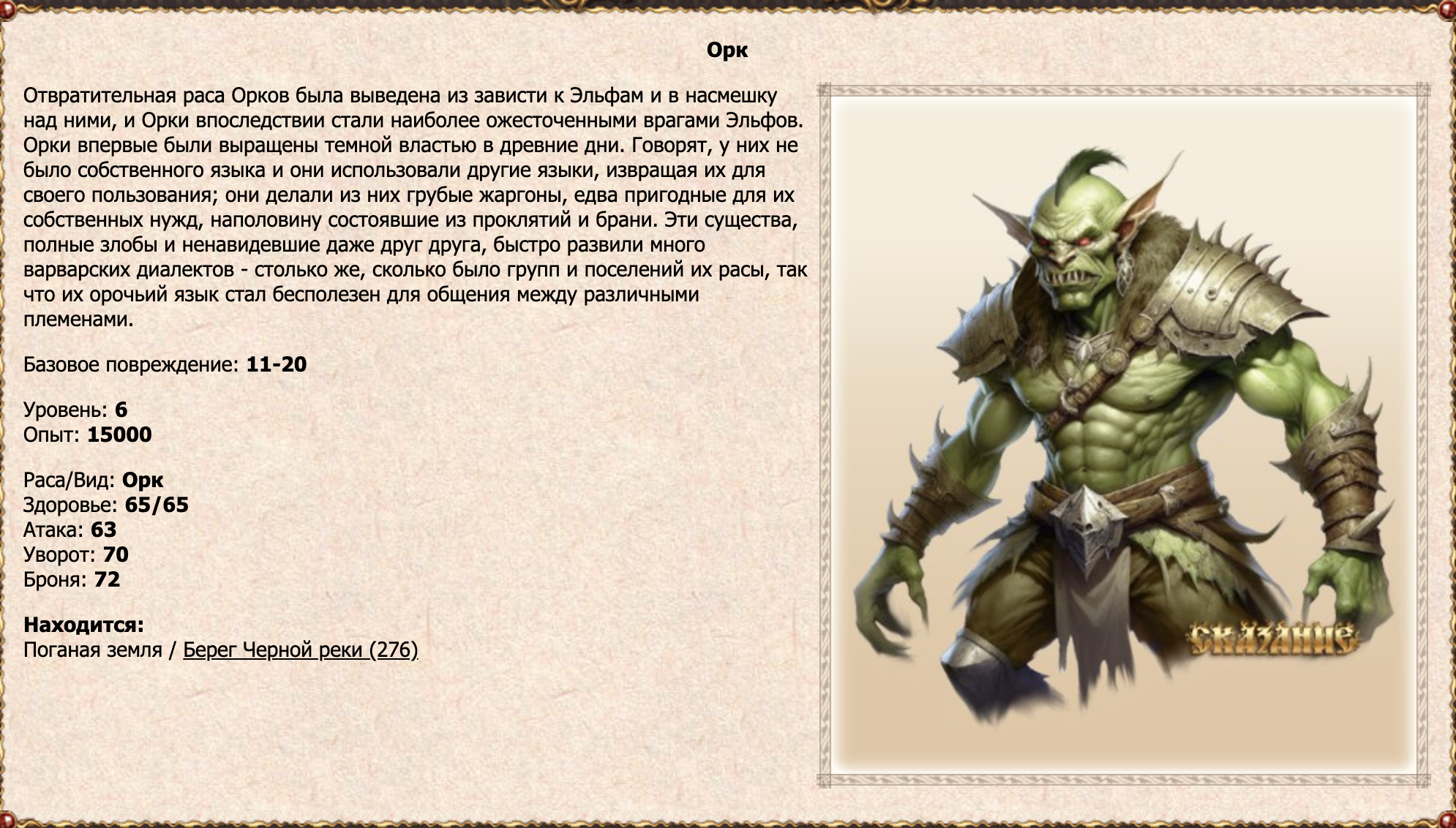 Орк
