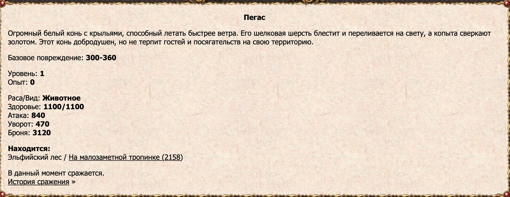 Пегас