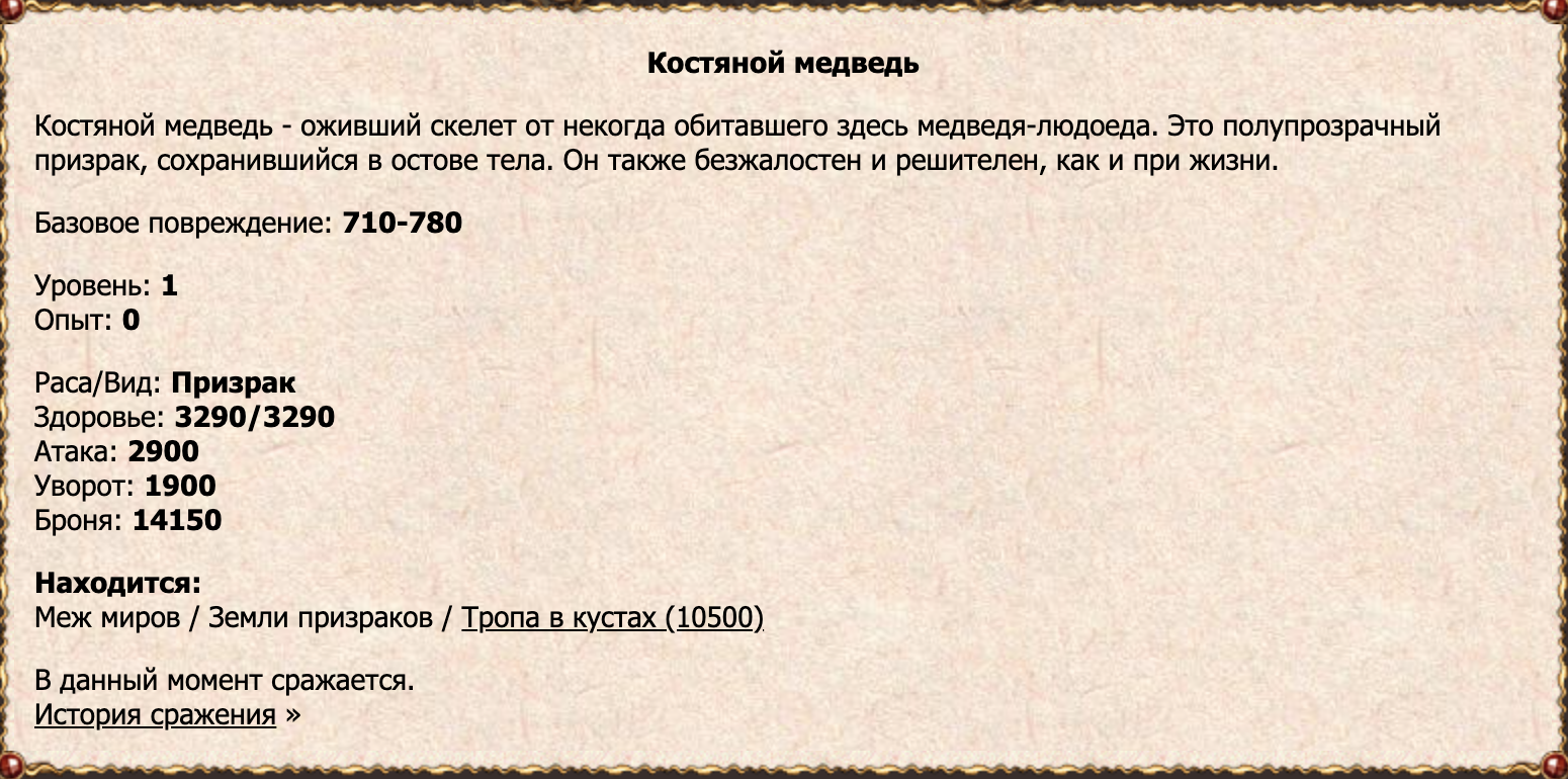 Костяной медведь