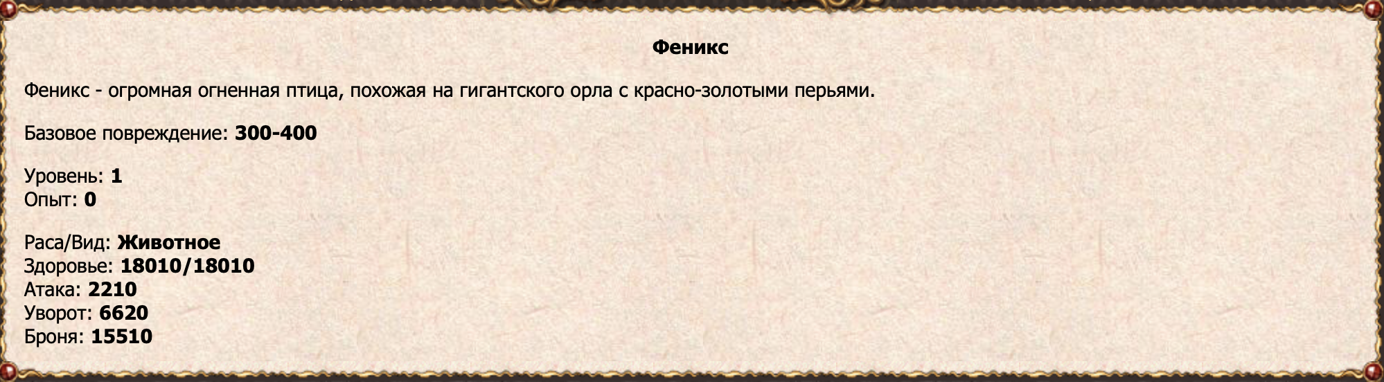 Феникс