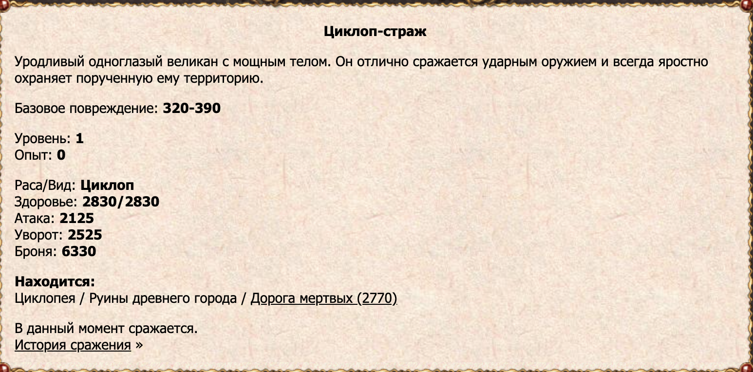 Циклоп-страж