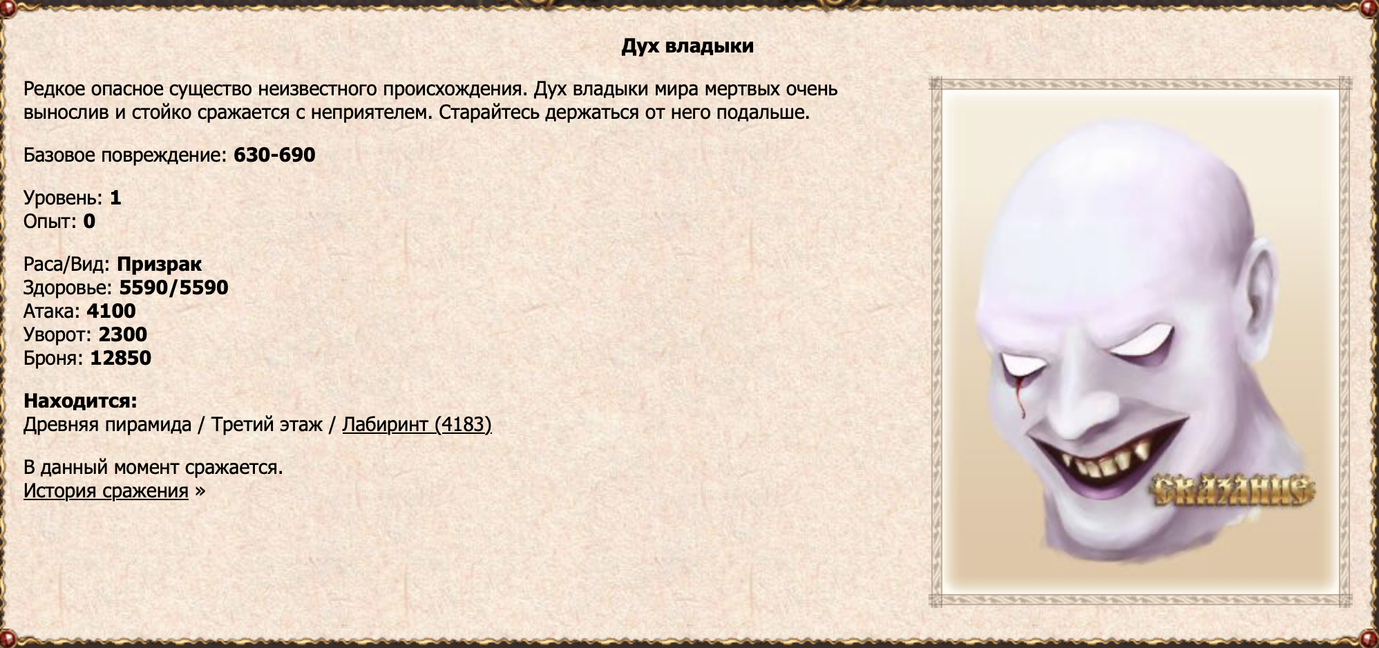 Дух владыки