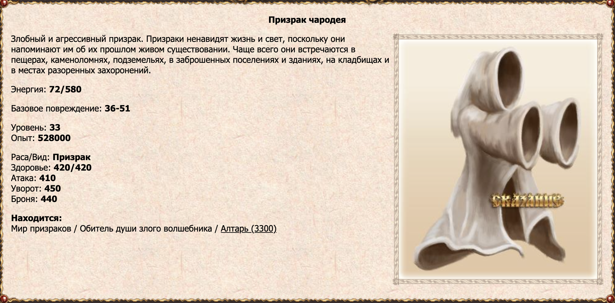 Призрак чародея