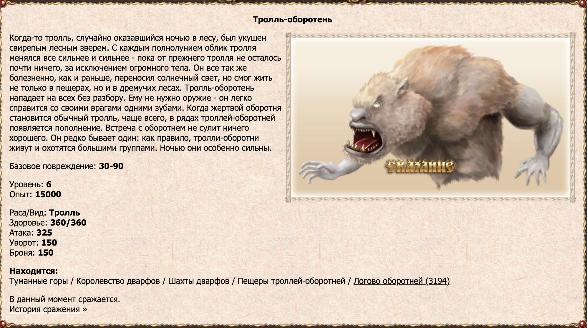 Тролль-оборотень