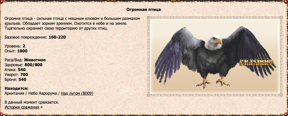 Огромная птица