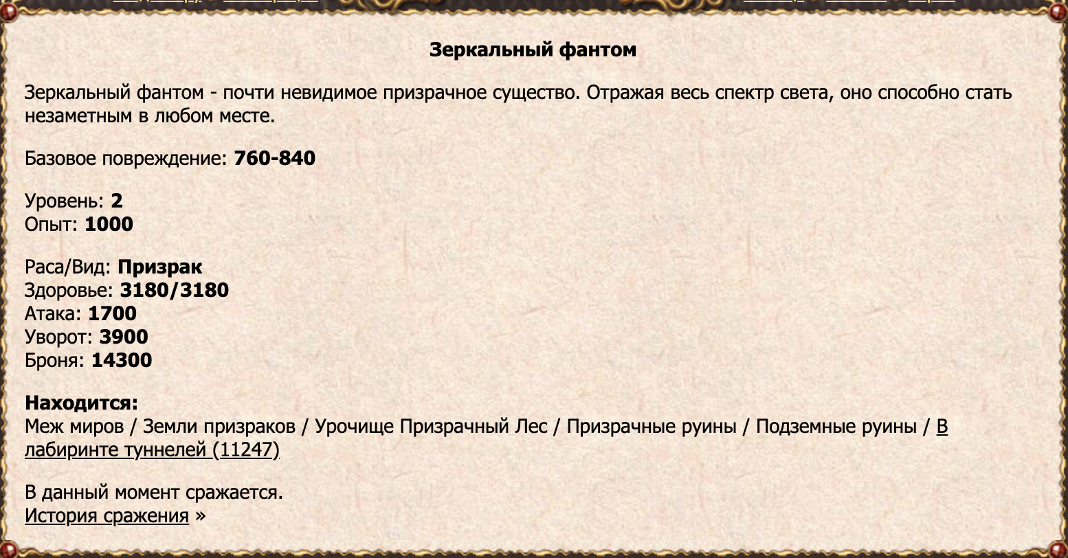 Зеркальный фантом