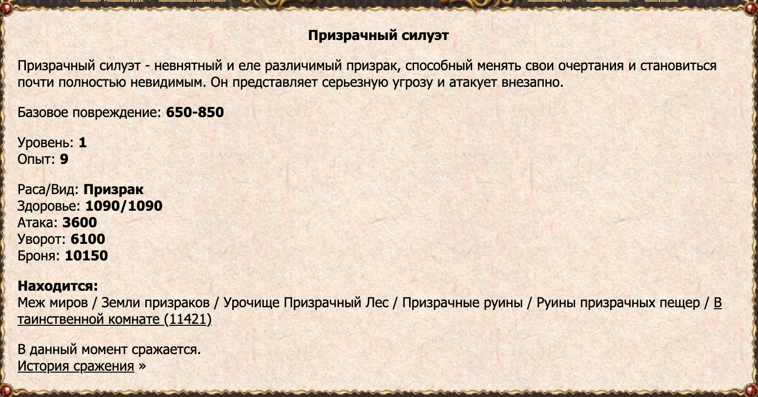 Призрачный силуэт