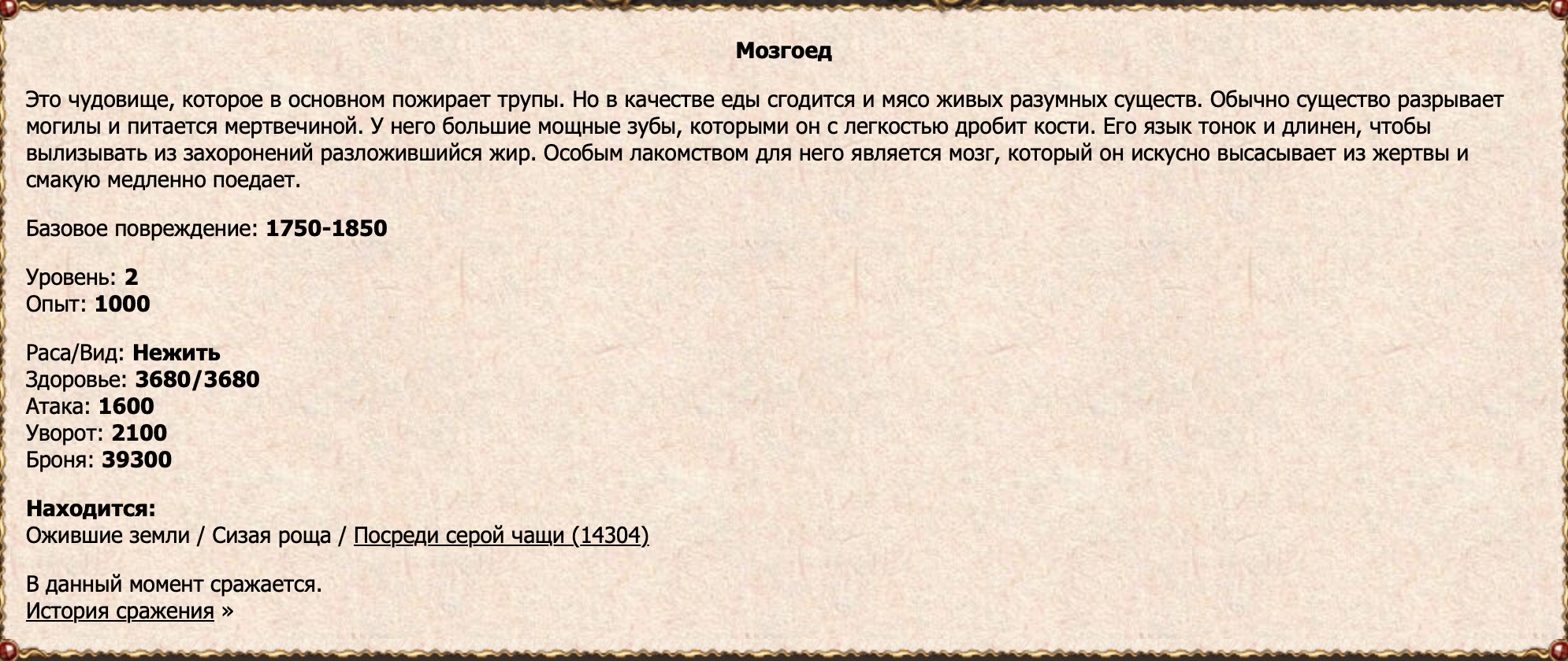 Мозгоед