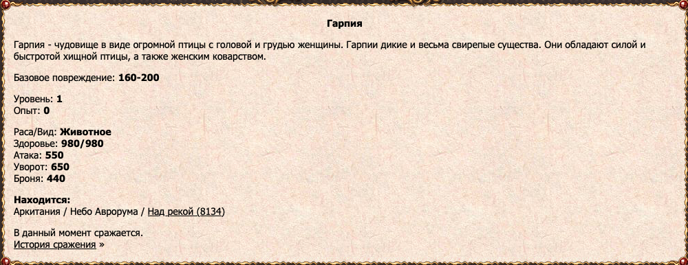 Гарпия