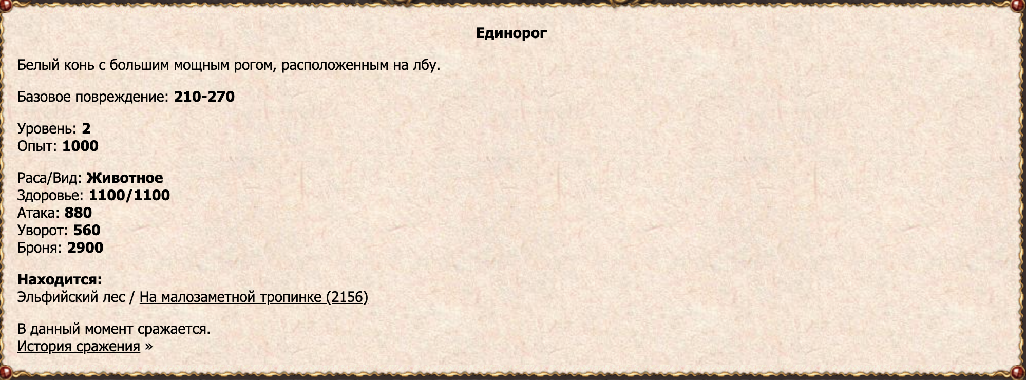 Единорог