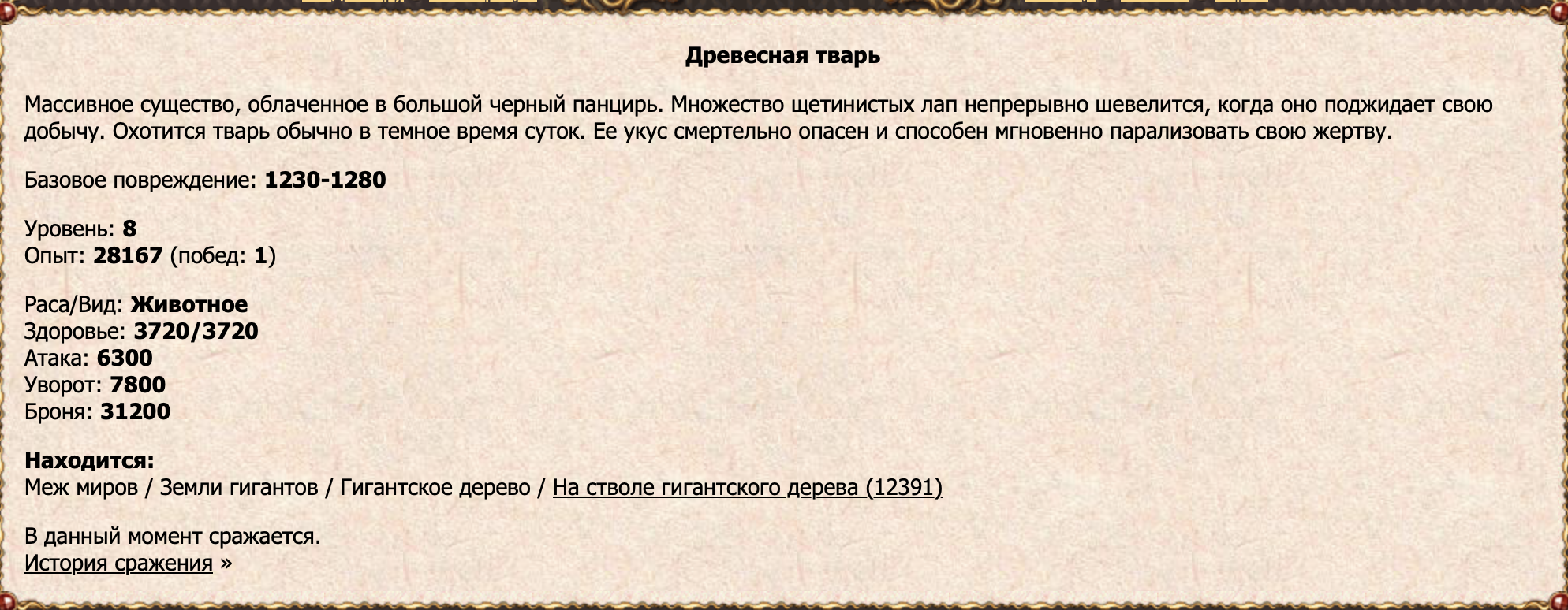 Древесная тварь