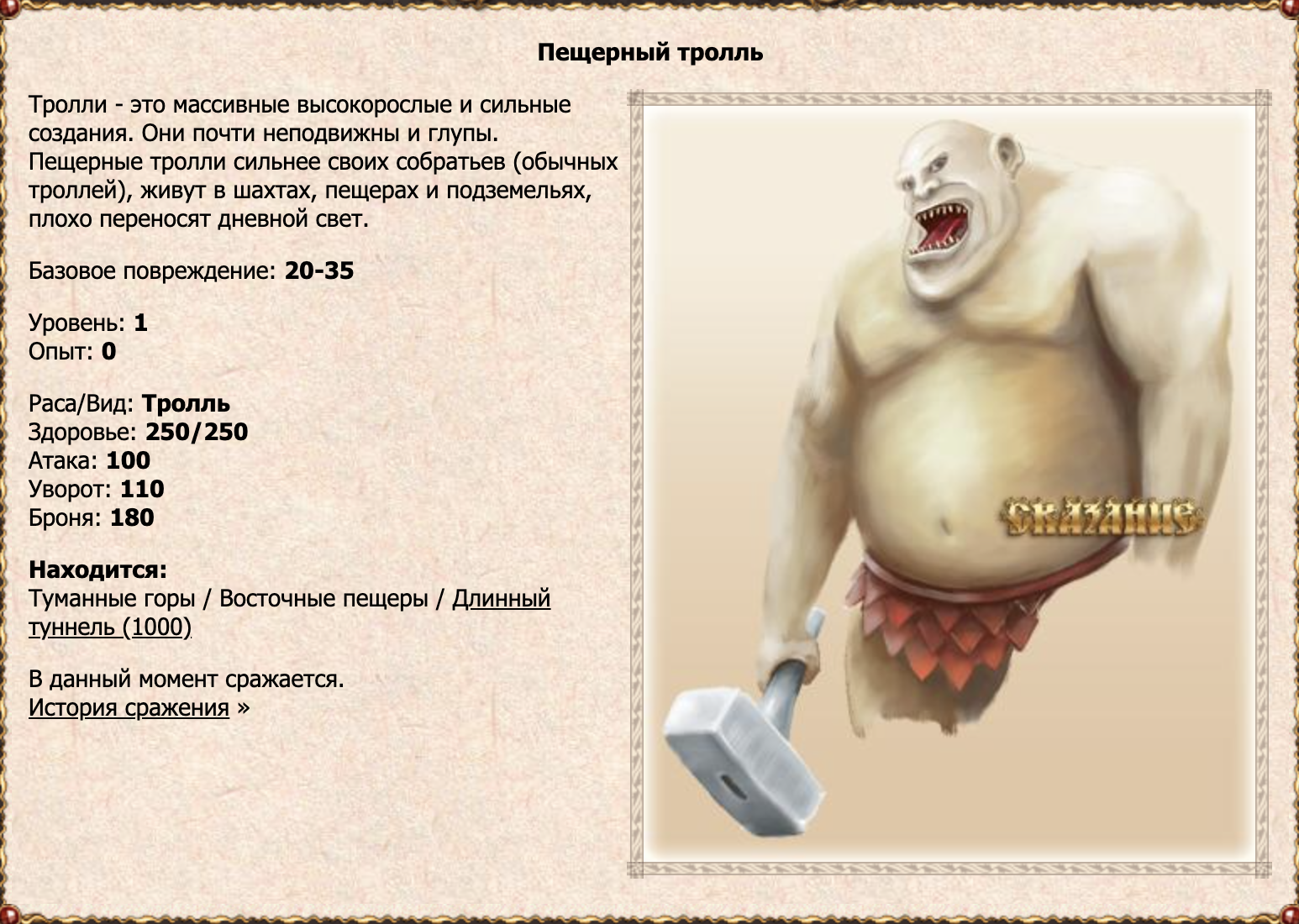 Пещерный тролль
