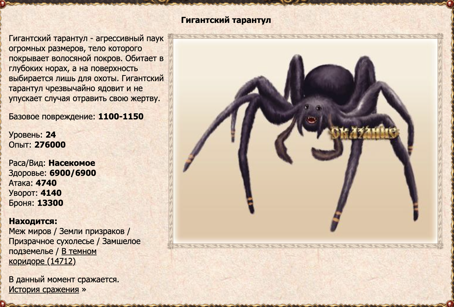 Гигантский тарантул