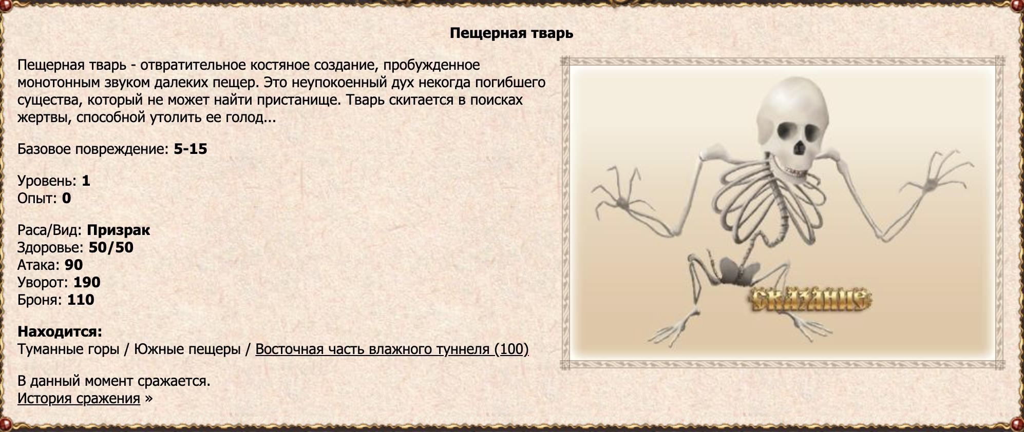 Пещерная тварь