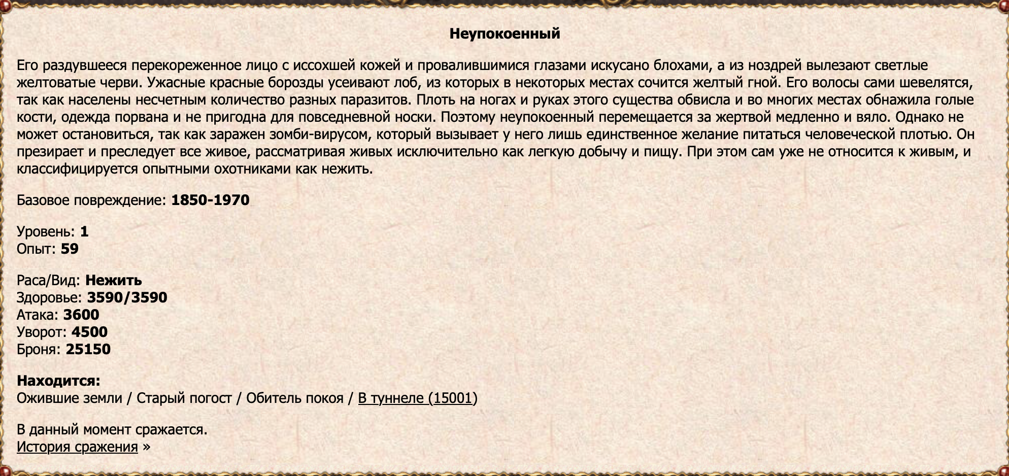 Неупокоенный