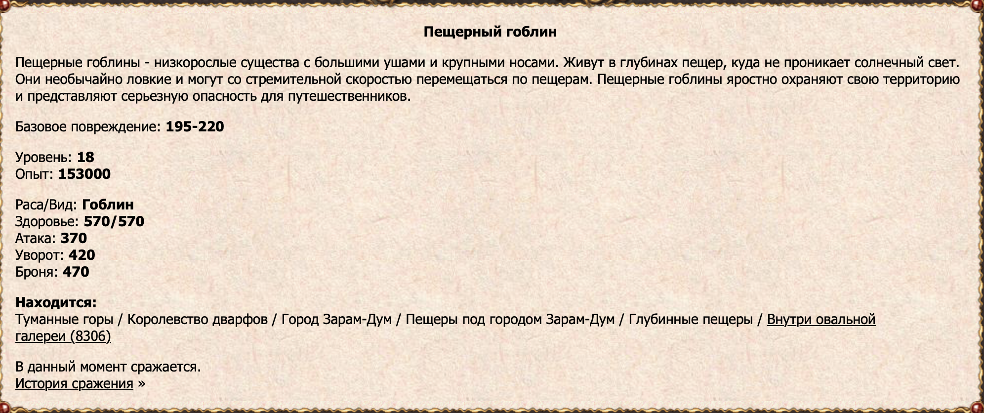 Пещерный гоблин