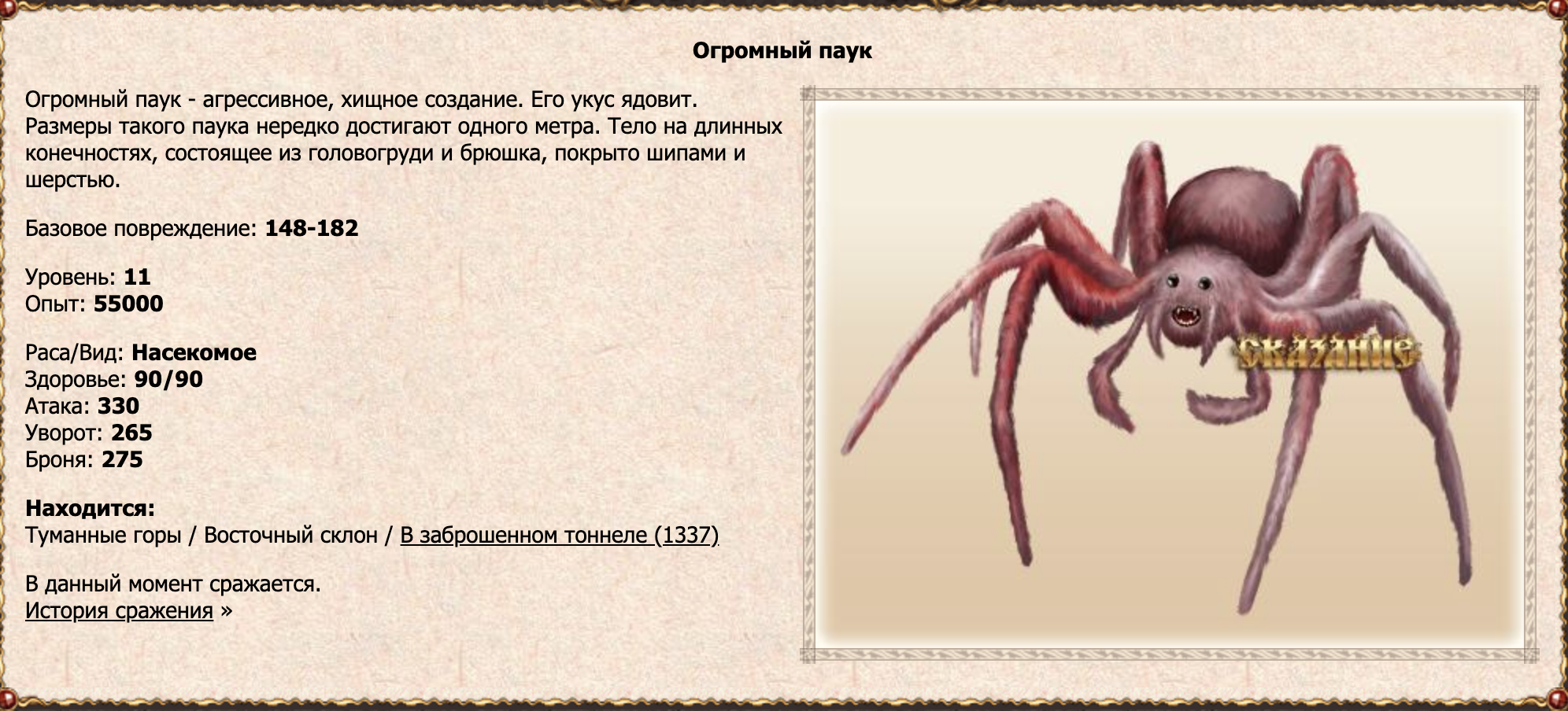 Огромный паук