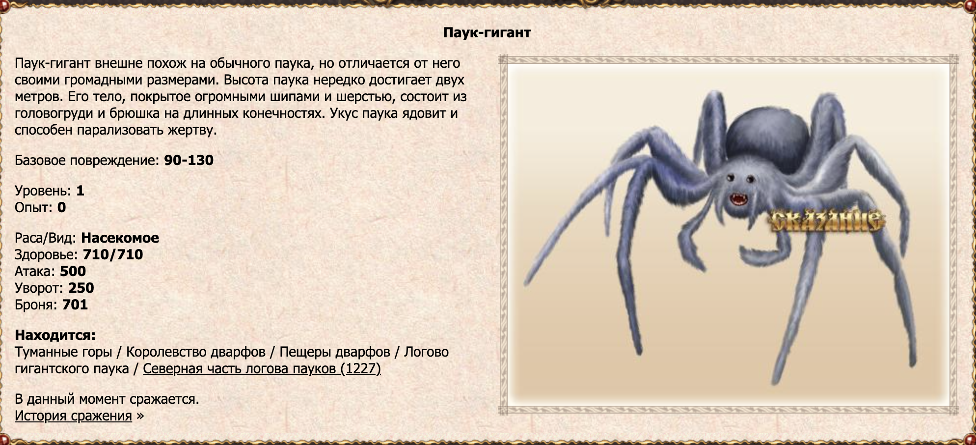Паук-гигант