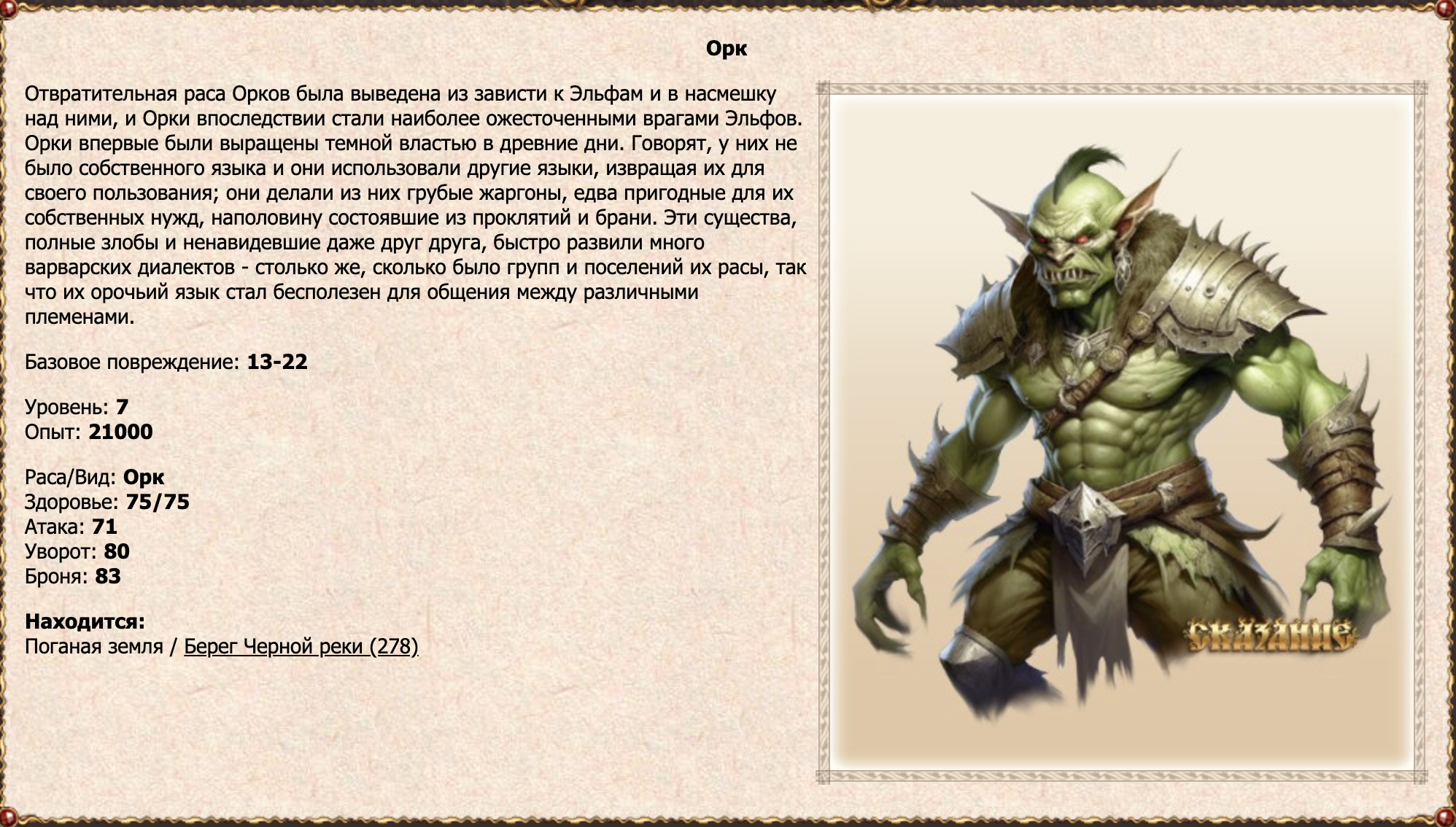 Орк