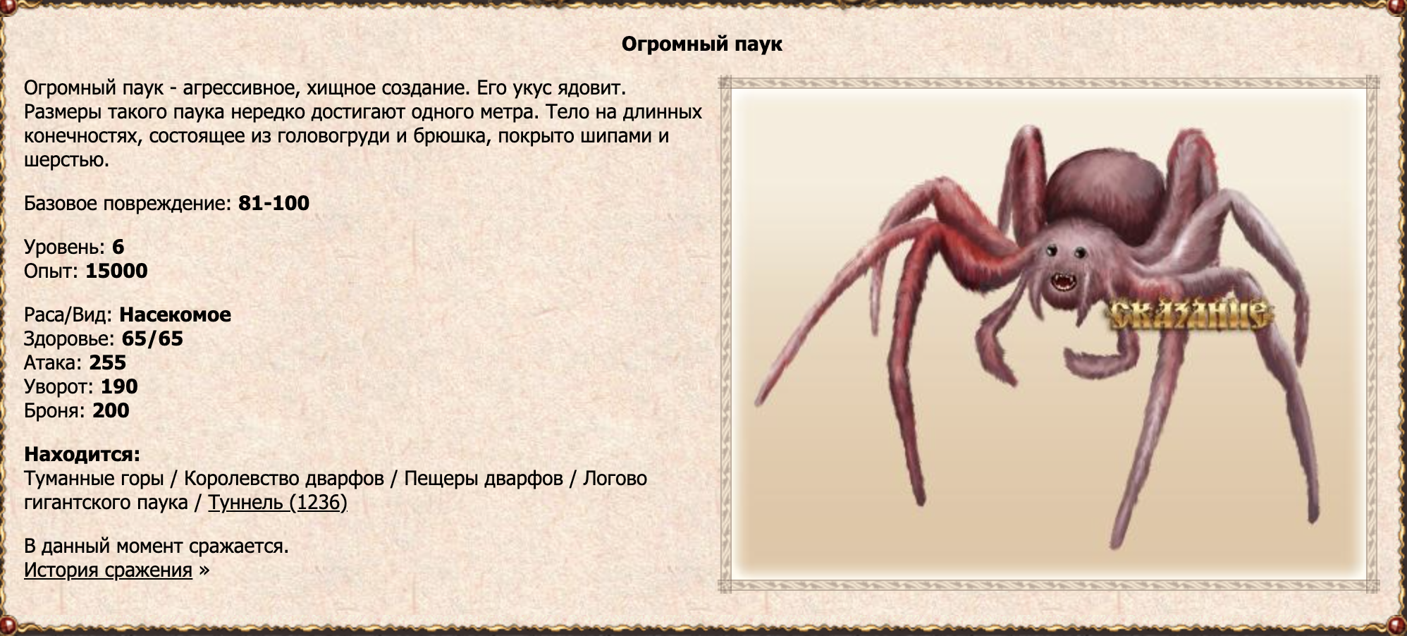 Огромный паук