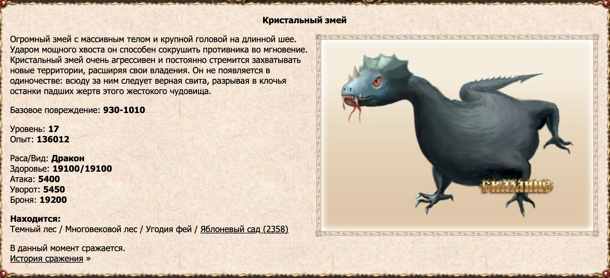 Кристальный змей