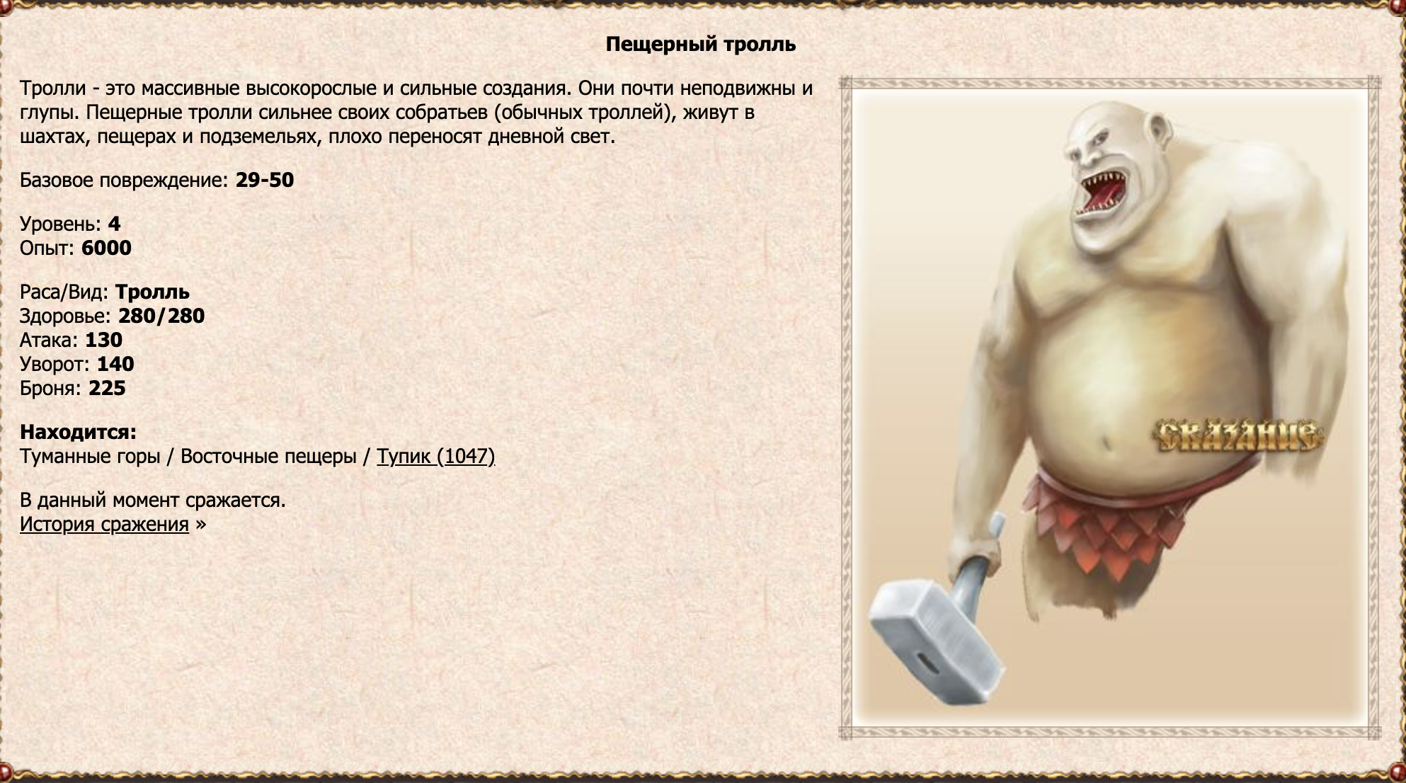 Пещерный тролль