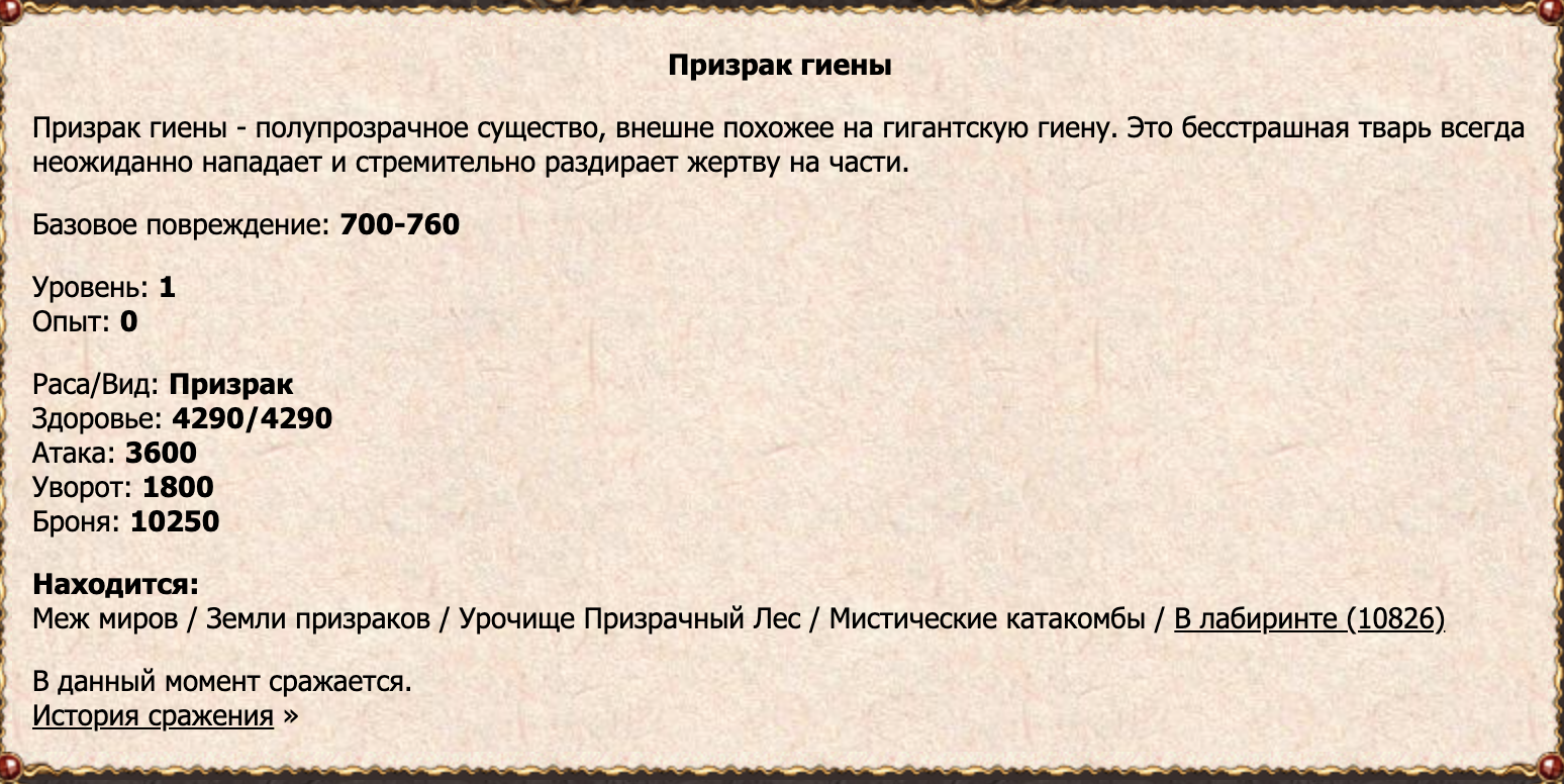 Призрак гиены