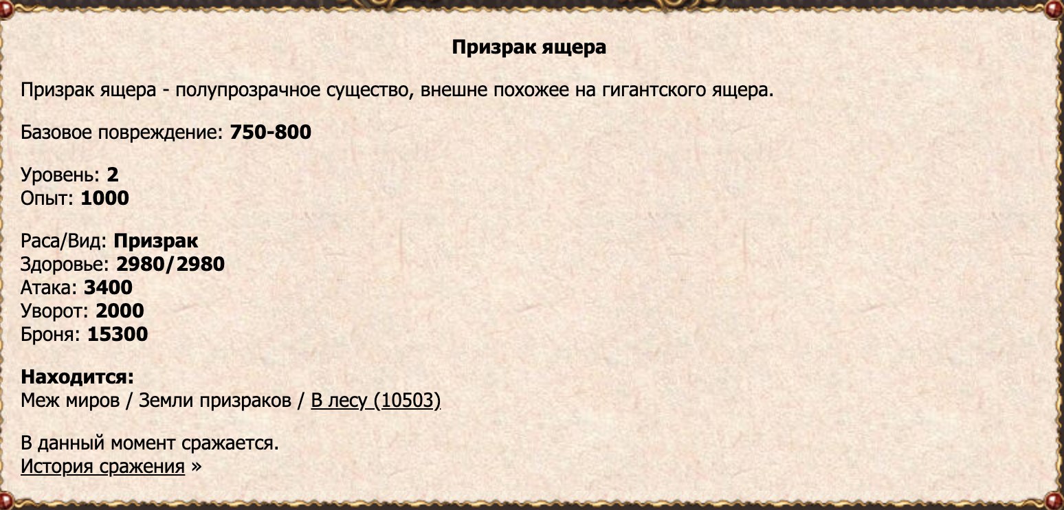 Призрак ящера